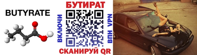 БУТИРАТ Butirat  Болгар 